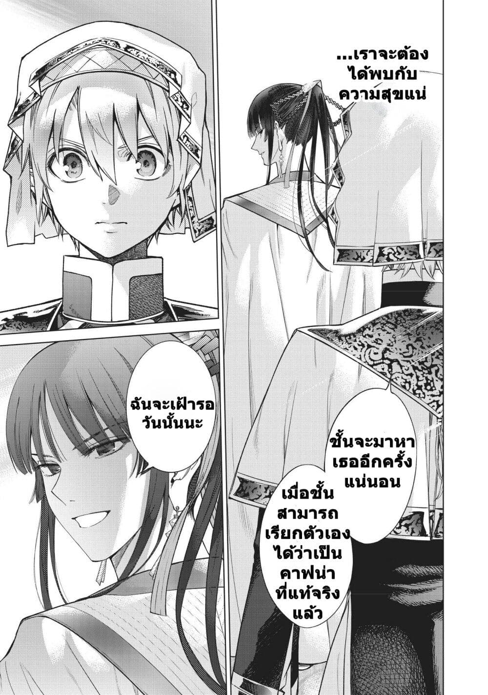 Magus of the Library ตอนที่ 19 (22)